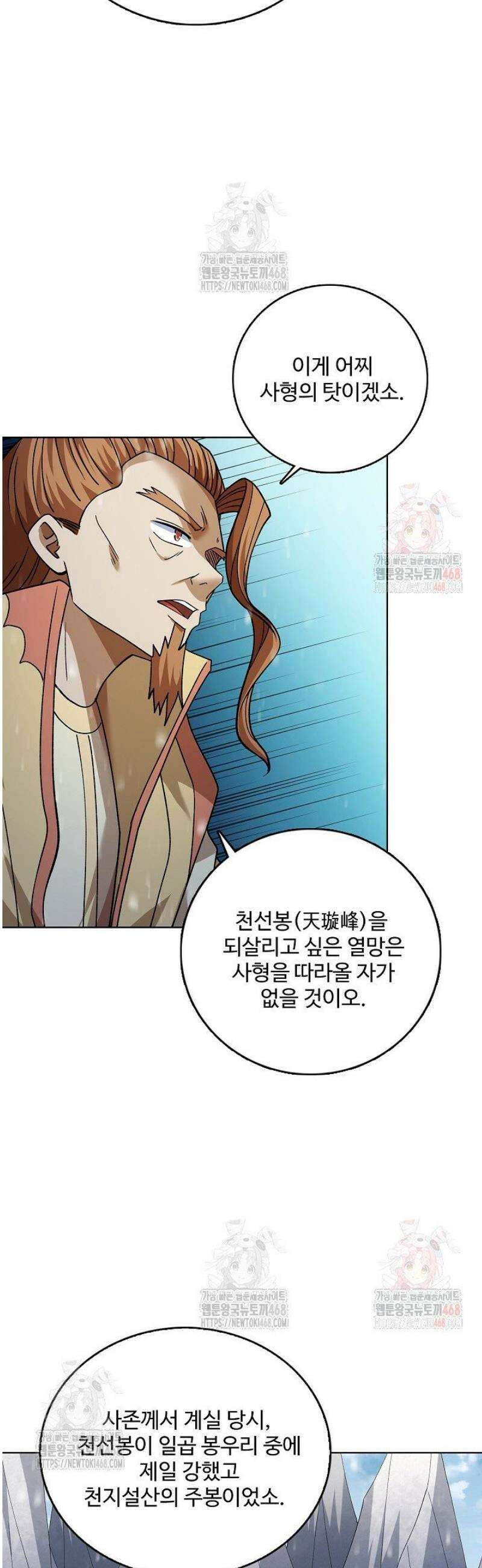 절세무신 582화 18