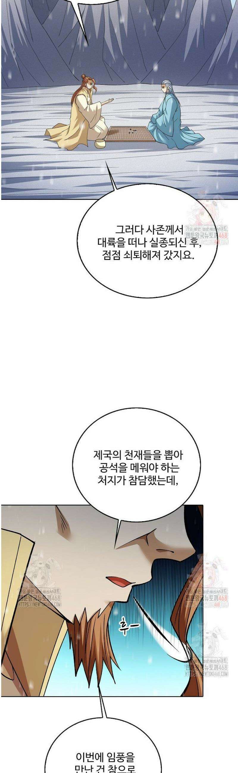 절세무신 582화 19