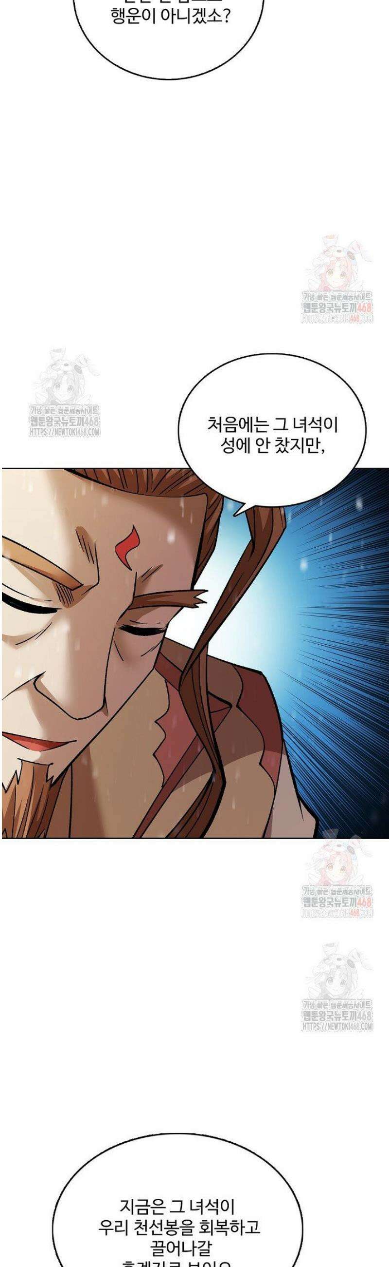 절세무신 582화 20