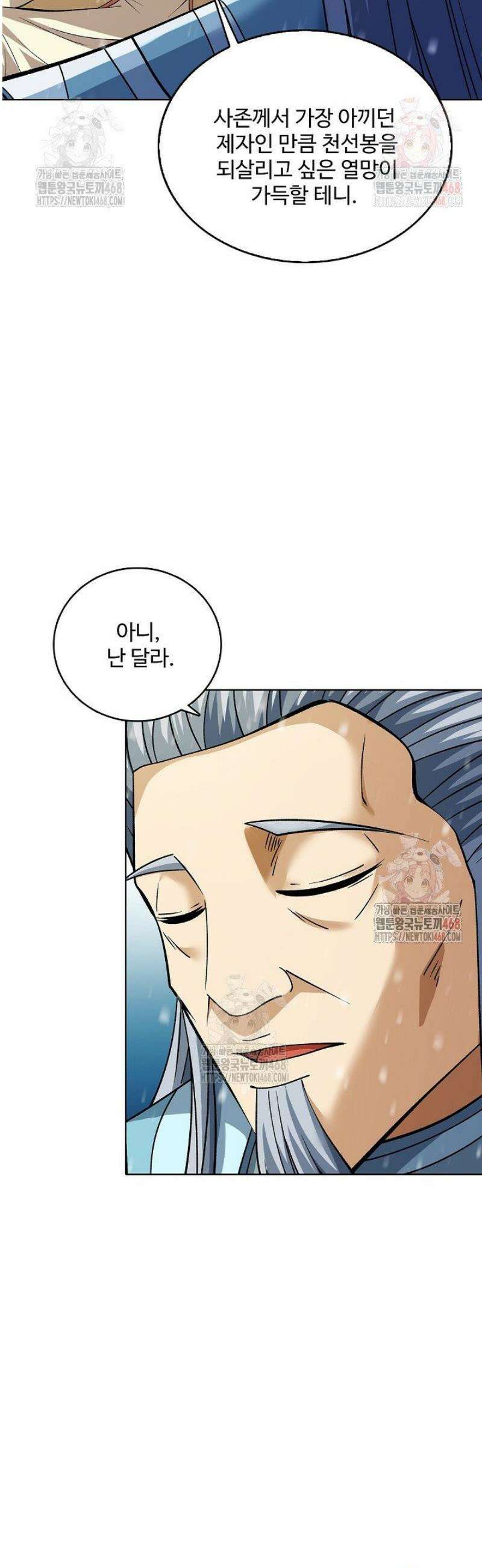 절세무신 582화 22