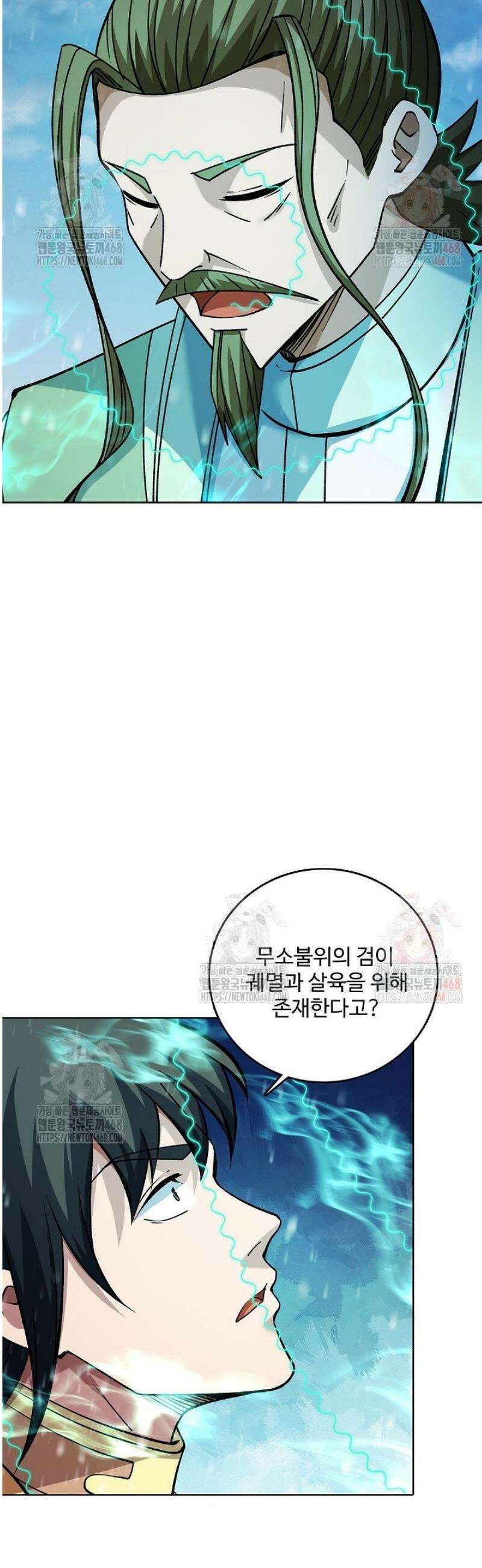 절세무신 582화 29