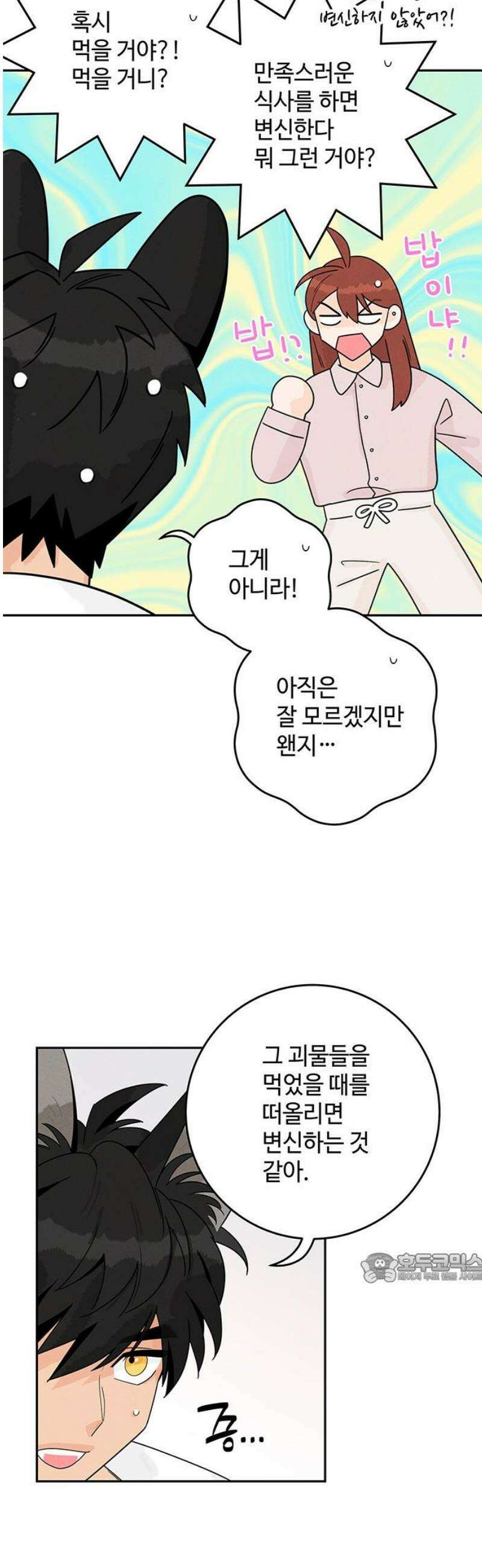 요괴삼월 12화 2
