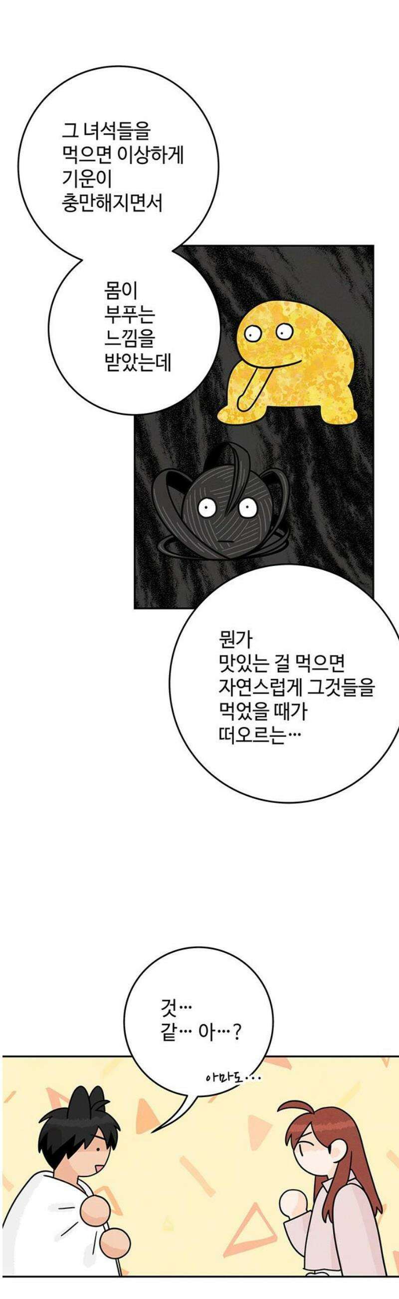 요괴삼월 12화 3