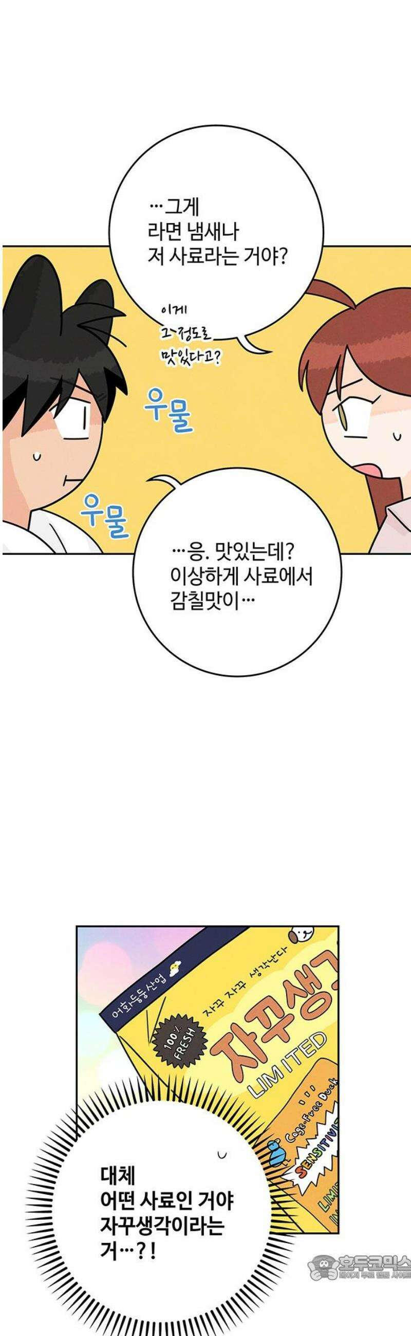 요괴삼월 12화 4