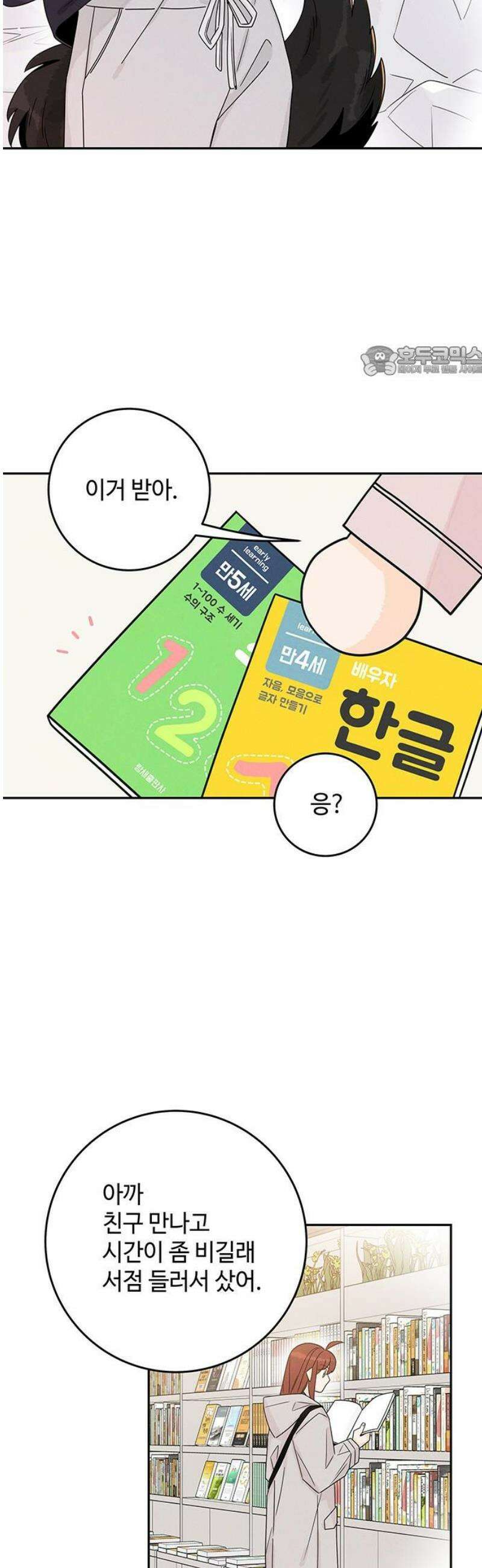 요괴삼월 12화 9