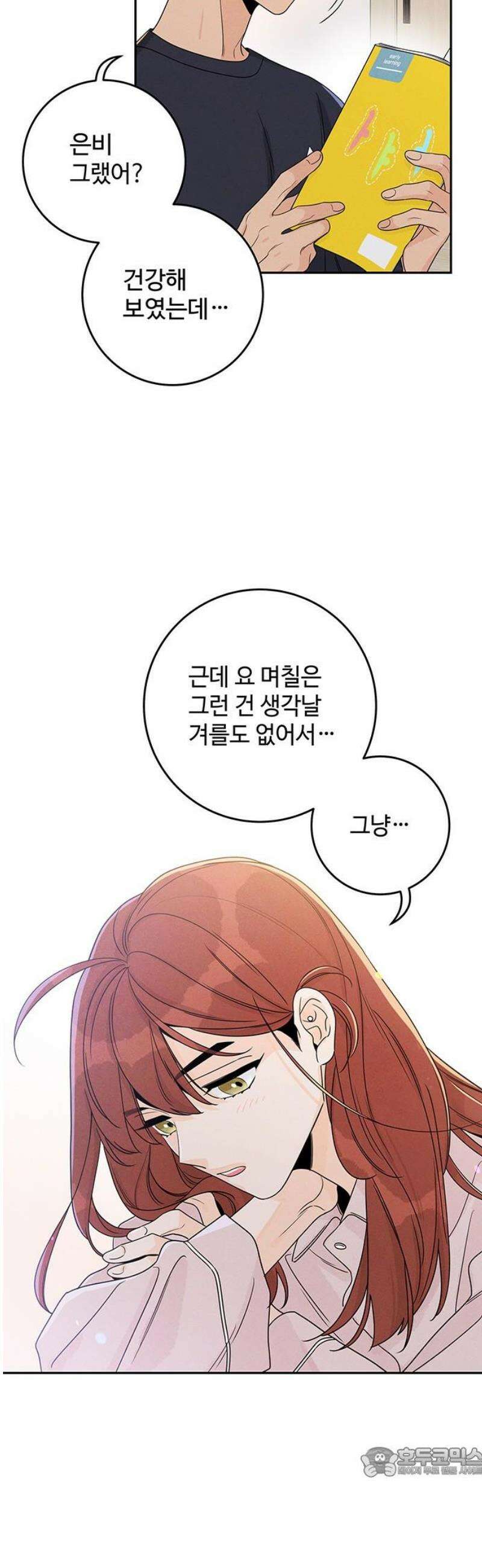 요괴삼월 12화 19