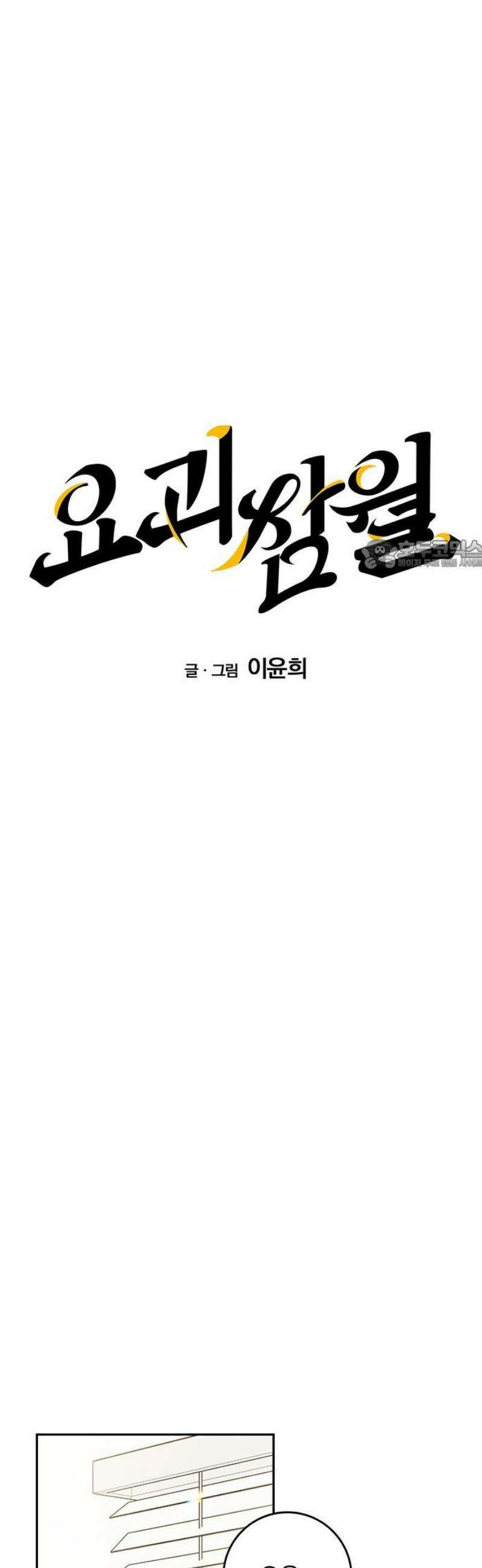 요괴삼월 12화 26