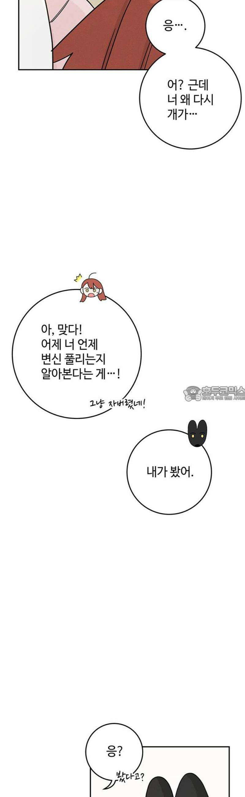 요괴삼월 12화 28