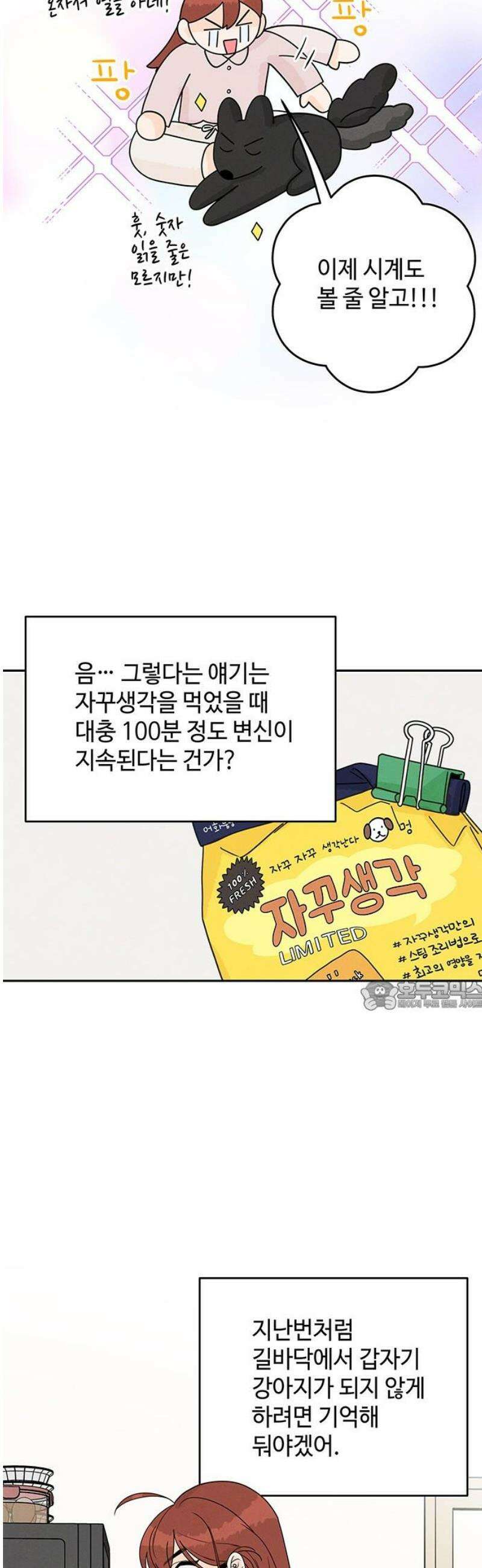 요괴삼월 12화 30