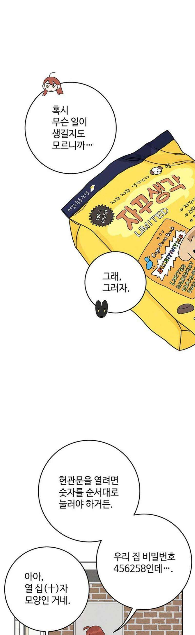 요괴삼월 12화 35
