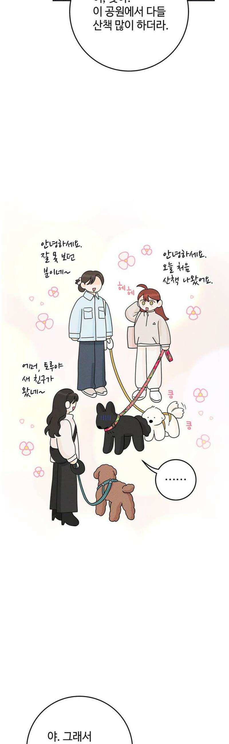 요괴삼월 12화 38