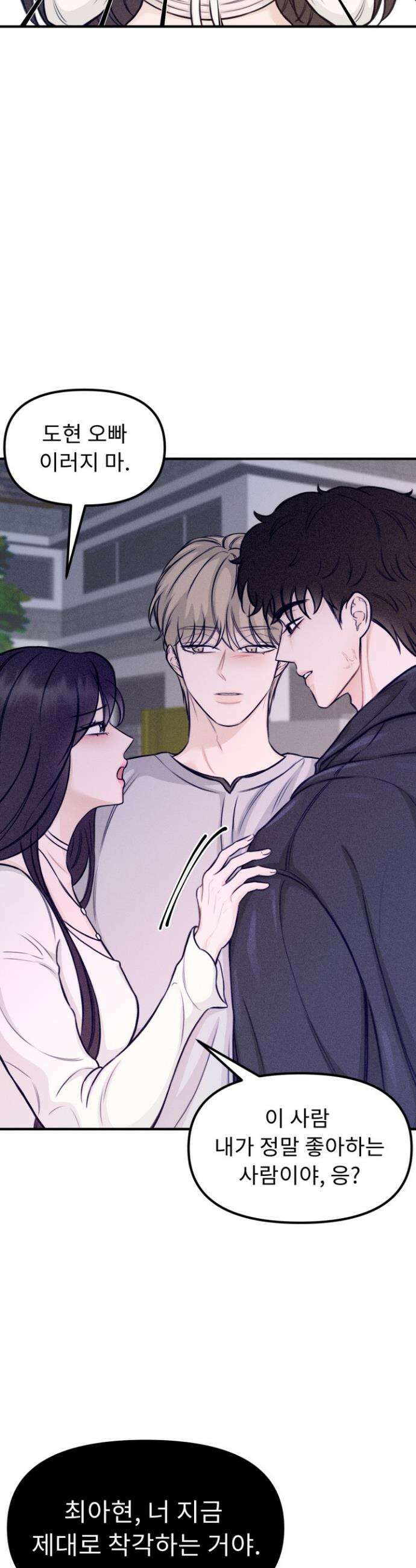 달디달아 혀 6화 3