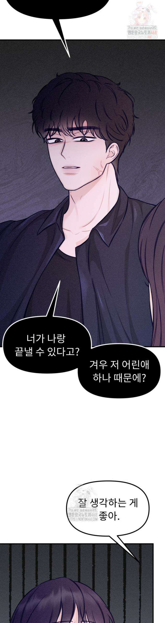 달디달아 혀 6화 4
