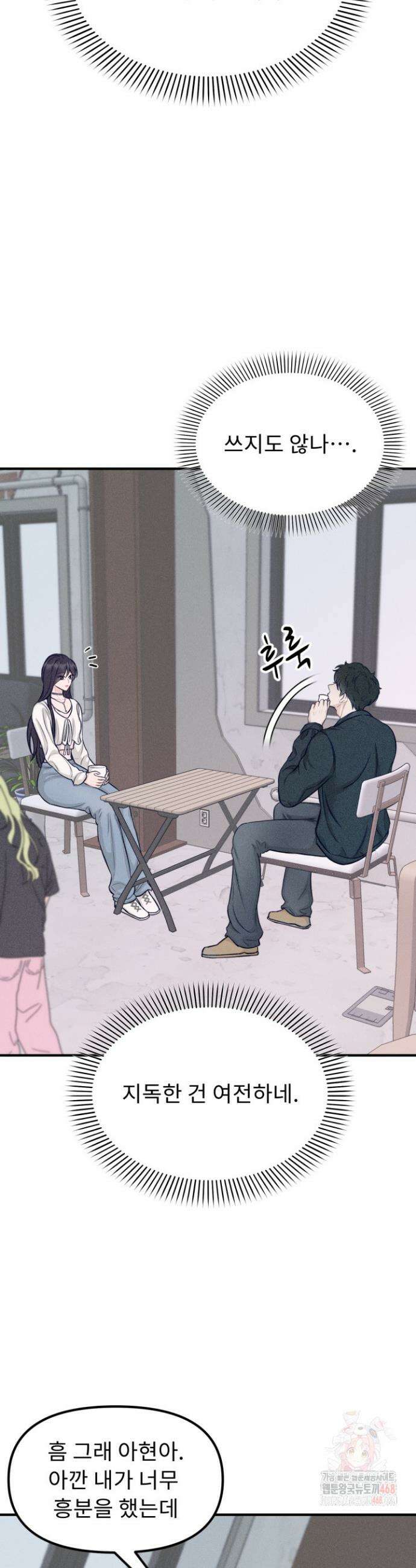 달디달아 혀 6화 9