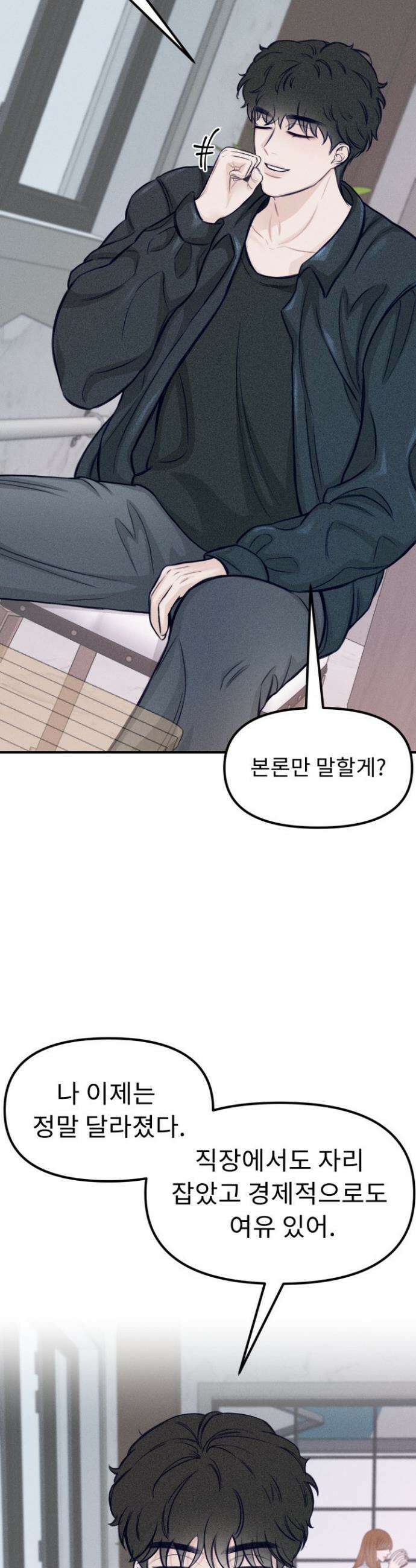 달디달아 혀 6화 10
