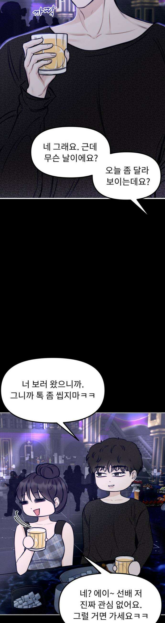 달디달아 혀 6화 16