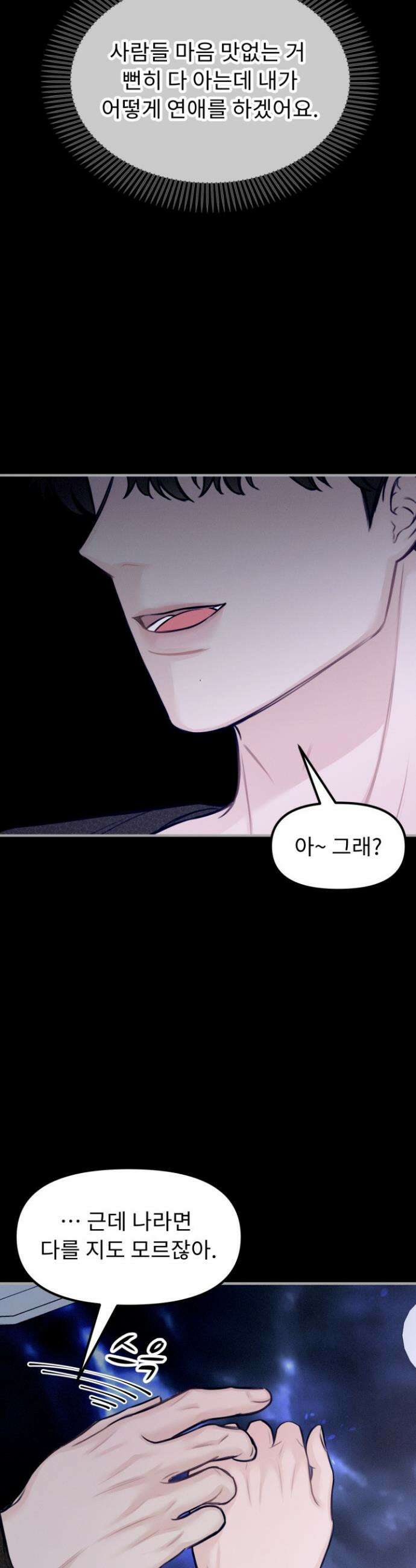 달디달아 혀 6화 19