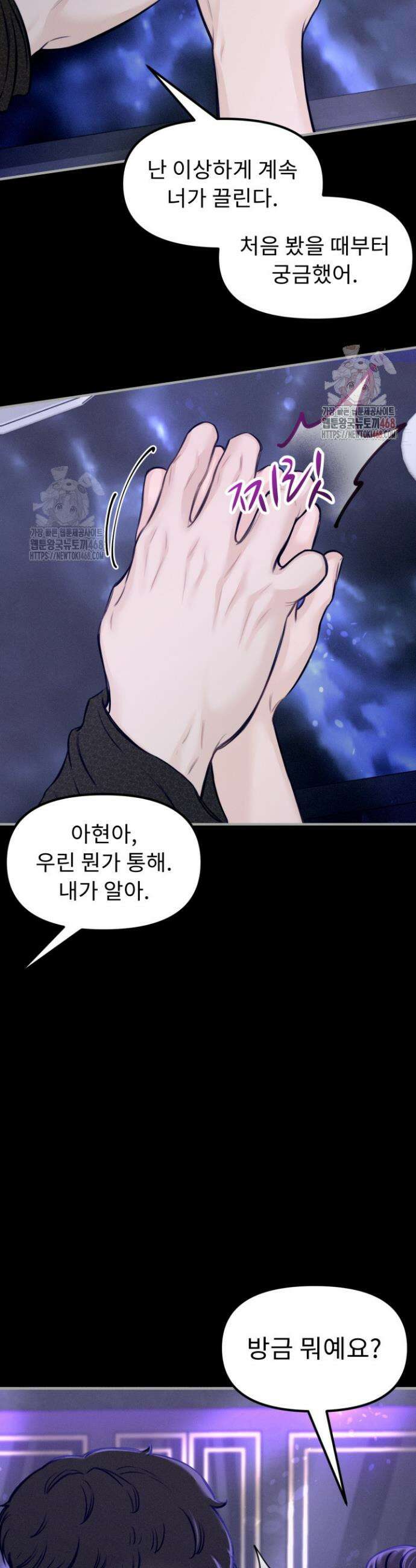 달디달아 혀 6화 20