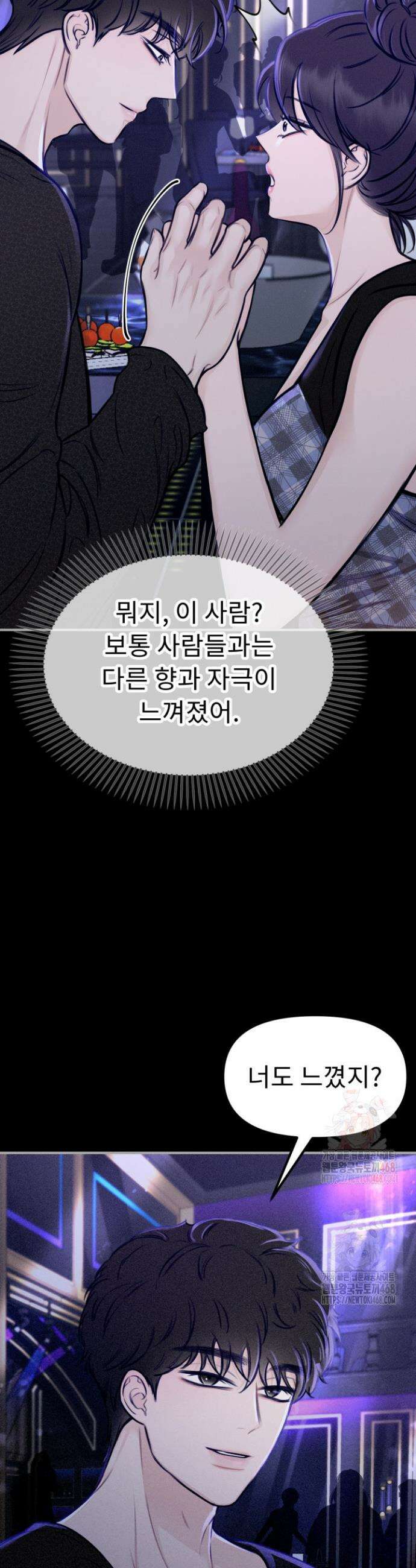 달디달아 혀 6화 21