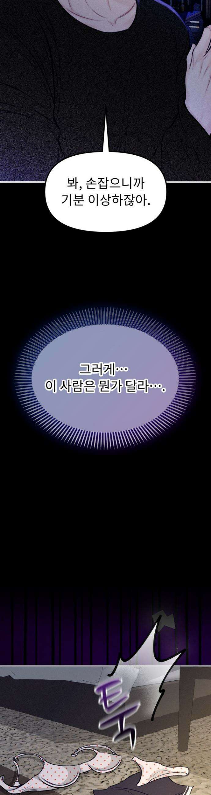 달디달아 혀 6화 22