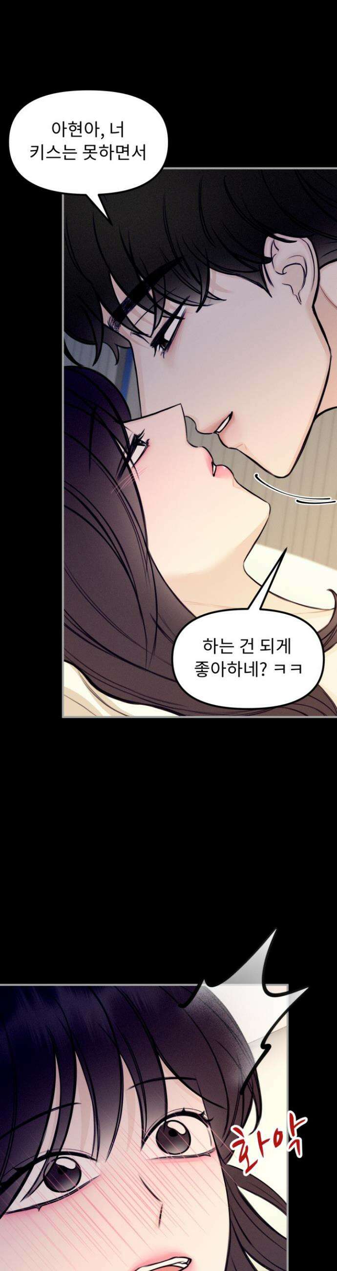 달디달아 혀 6화 25