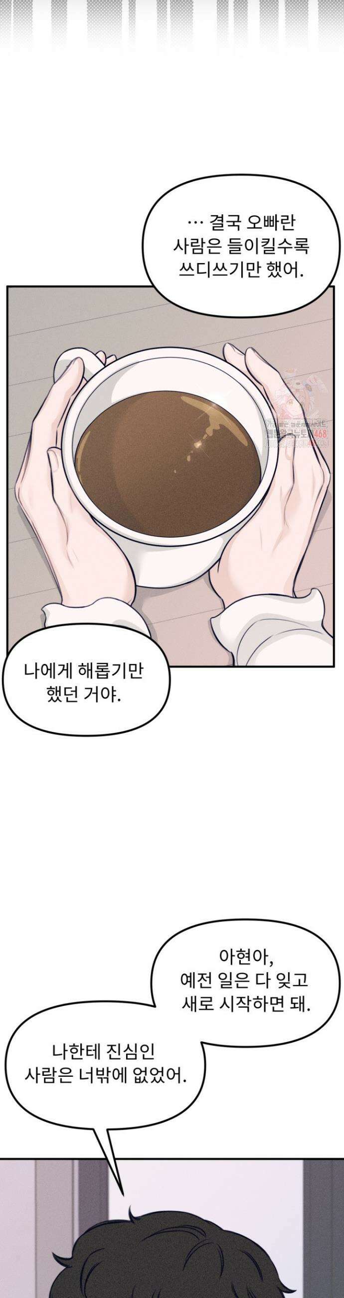 달디달아 혀 6화 45