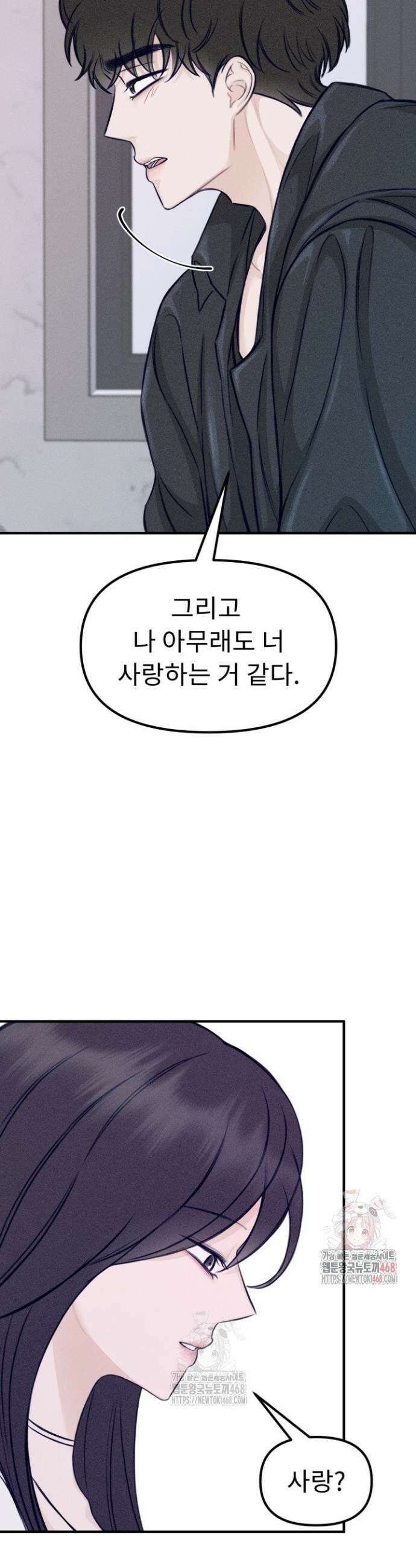 달디달아 혀 6화 46