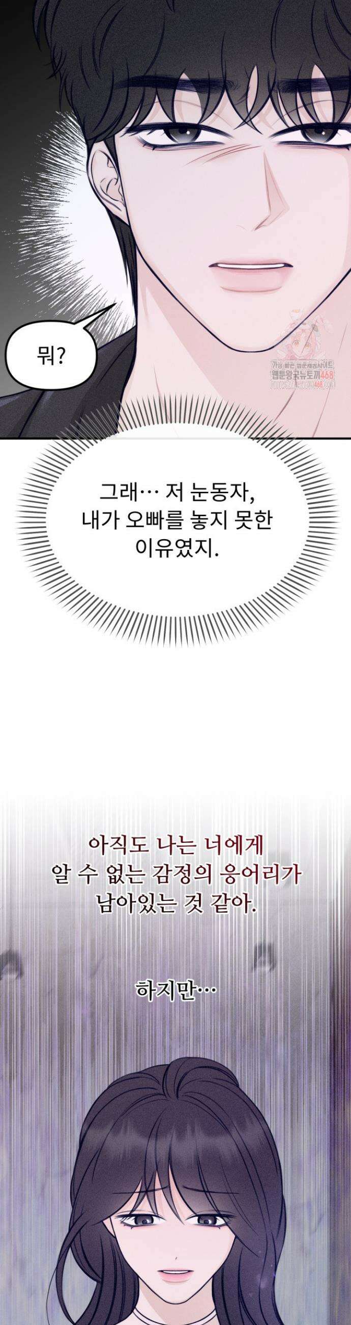 달디달아 혀 6화 48