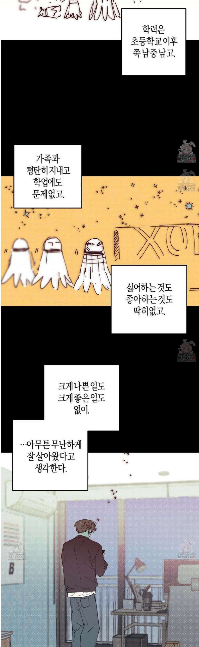 러브 올 플레이(LOVE ALL PLAY) 4화 2