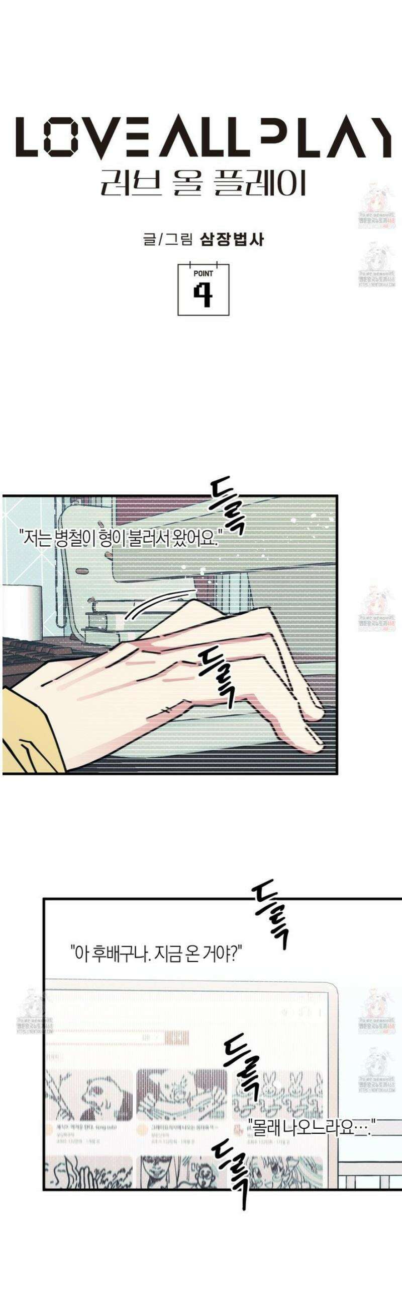러브 올 플레이(LOVE ALL PLAY) 4화 7