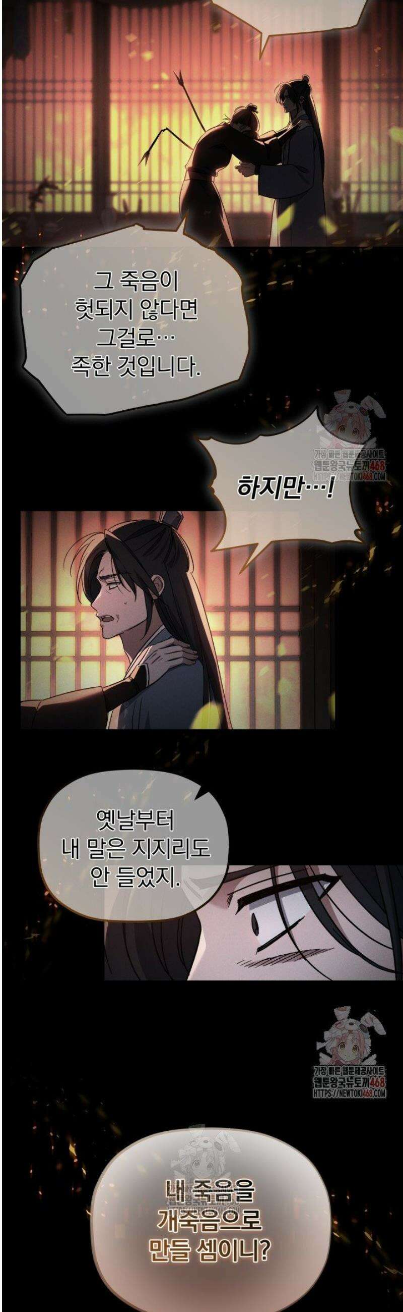 은해상단 막내아들 2화 3