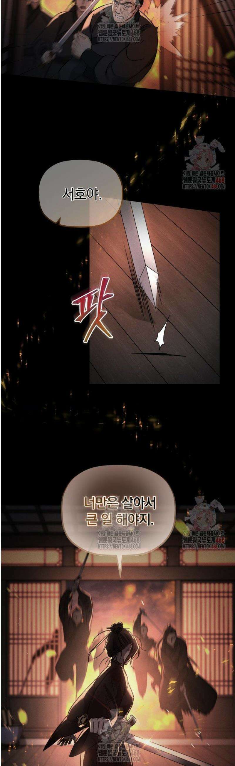 은해상단 막내아들 2화 5
