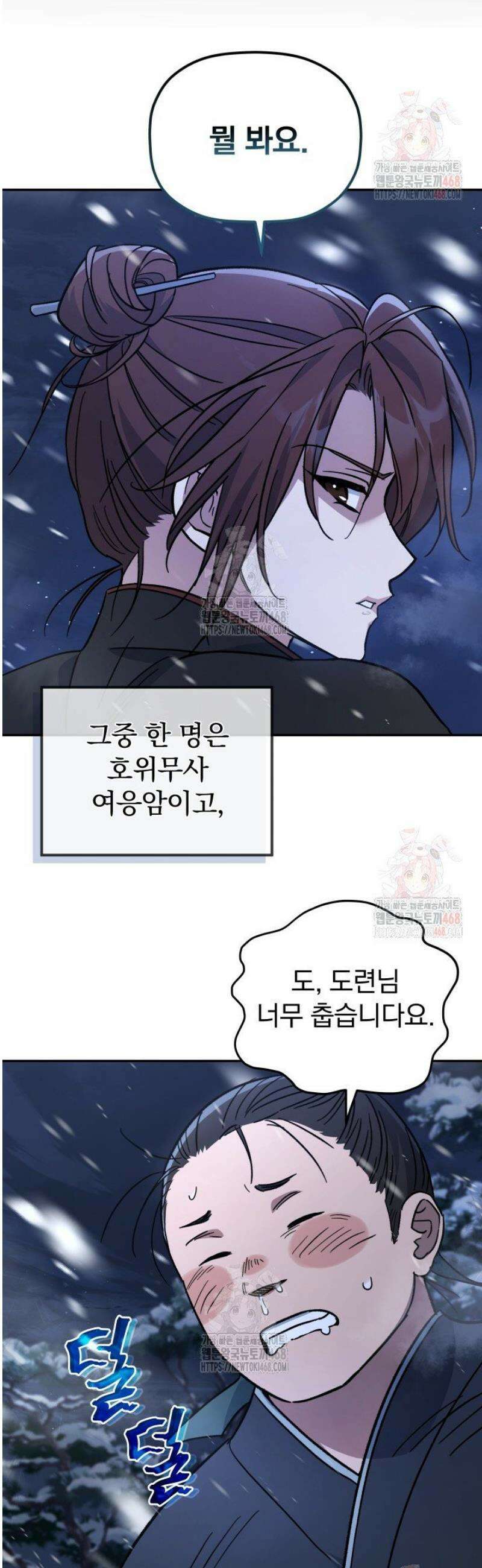 은해상단 막내아들 2화 7