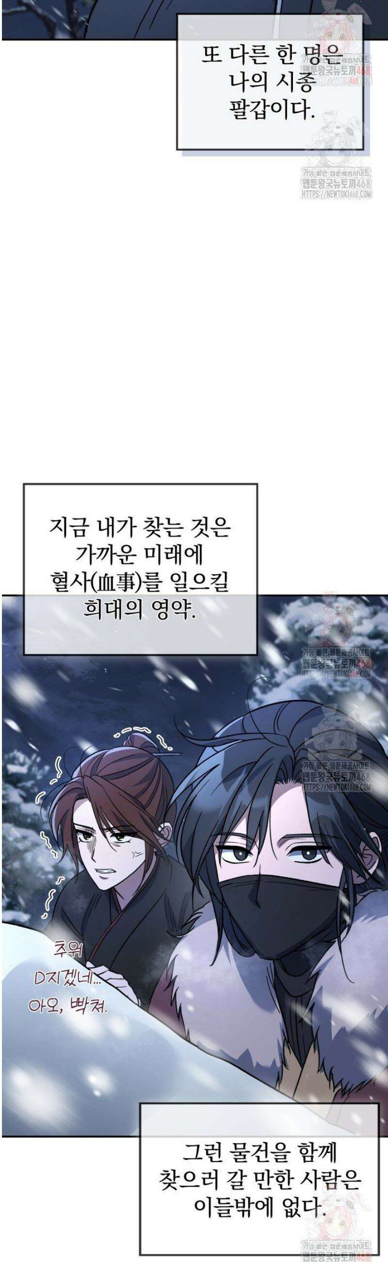 은해상단 막내아들 2화 8