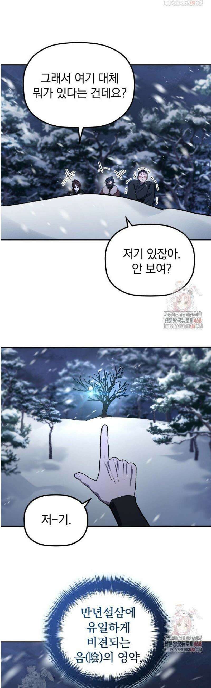 은해상단 막내아들 2화 9