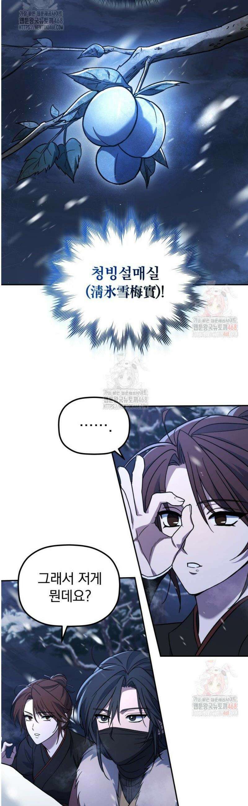 은해상단 막내아들 2화 10
