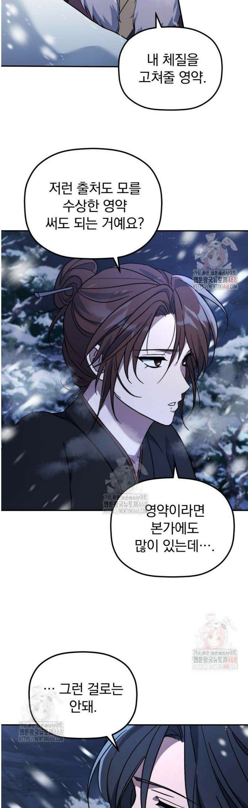 은해상단 막내아들 2화 11