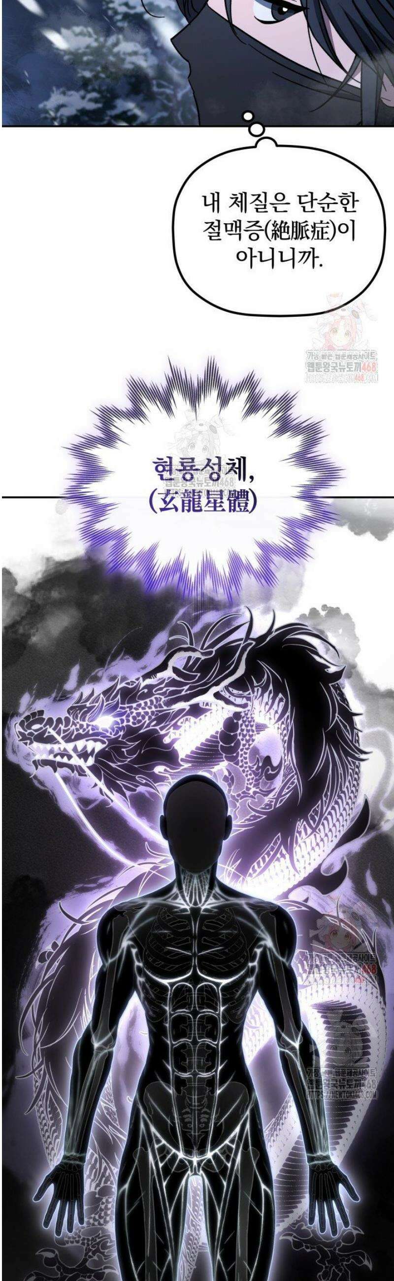 은해상단 막내아들 2화 12