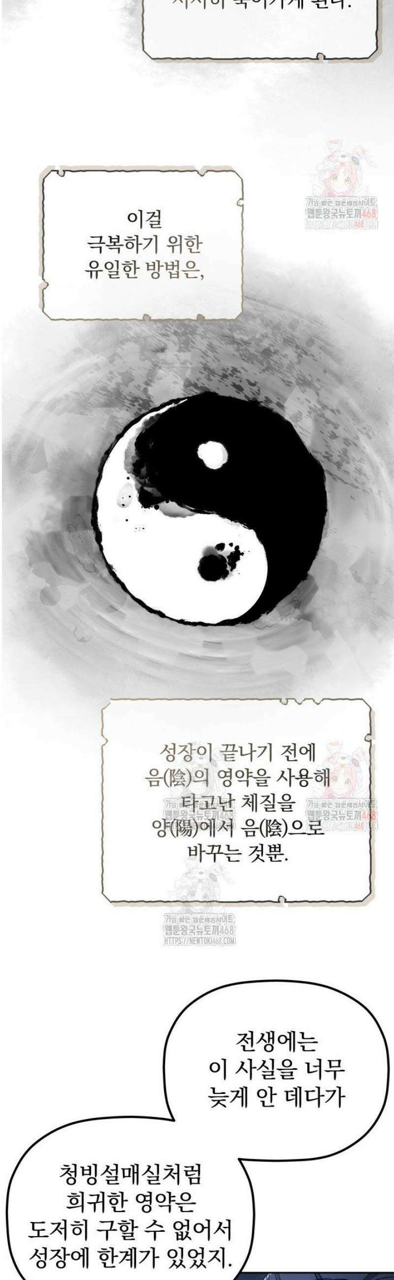 은해상단 막내아들 2화 14