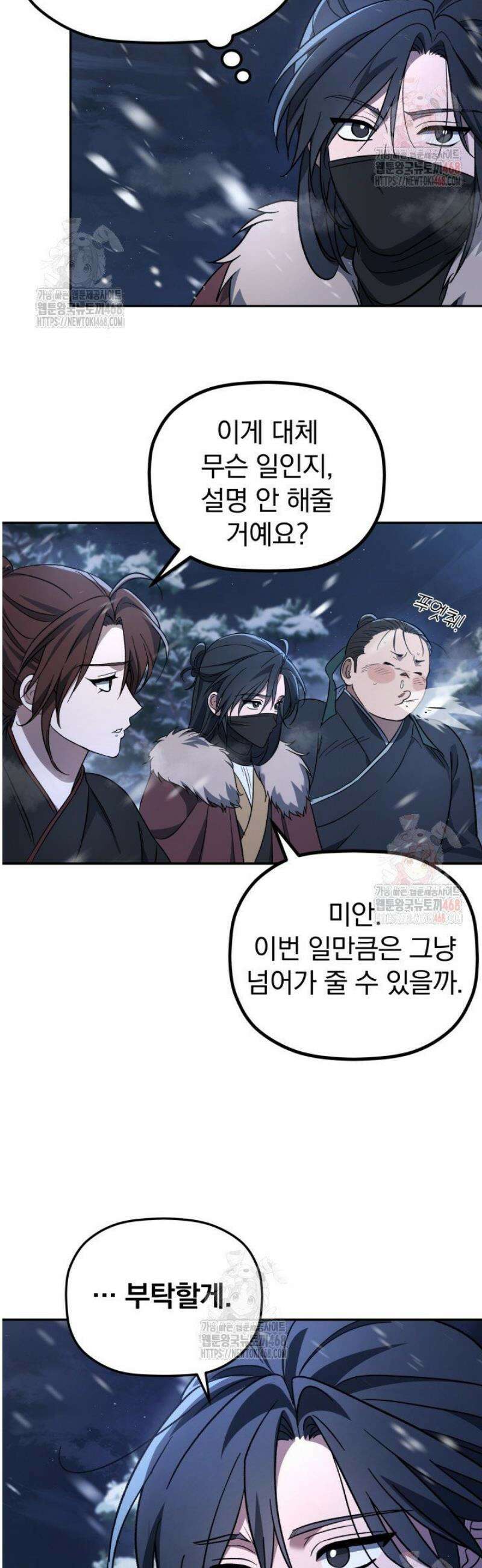 은해상단 막내아들 2화 15