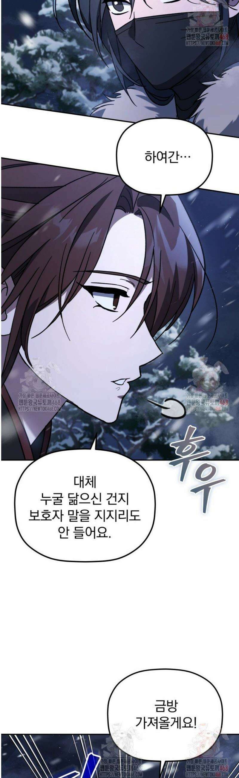 은해상단 막내아들 2화 16