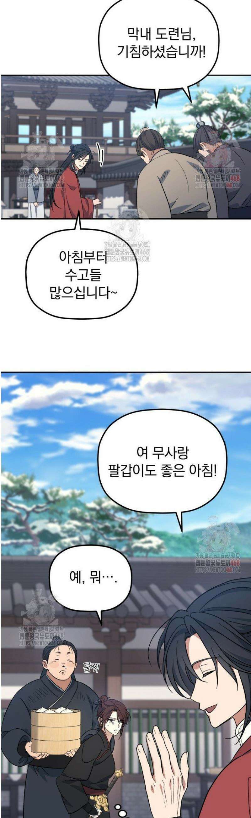 은해상단 막내아들 2화 21