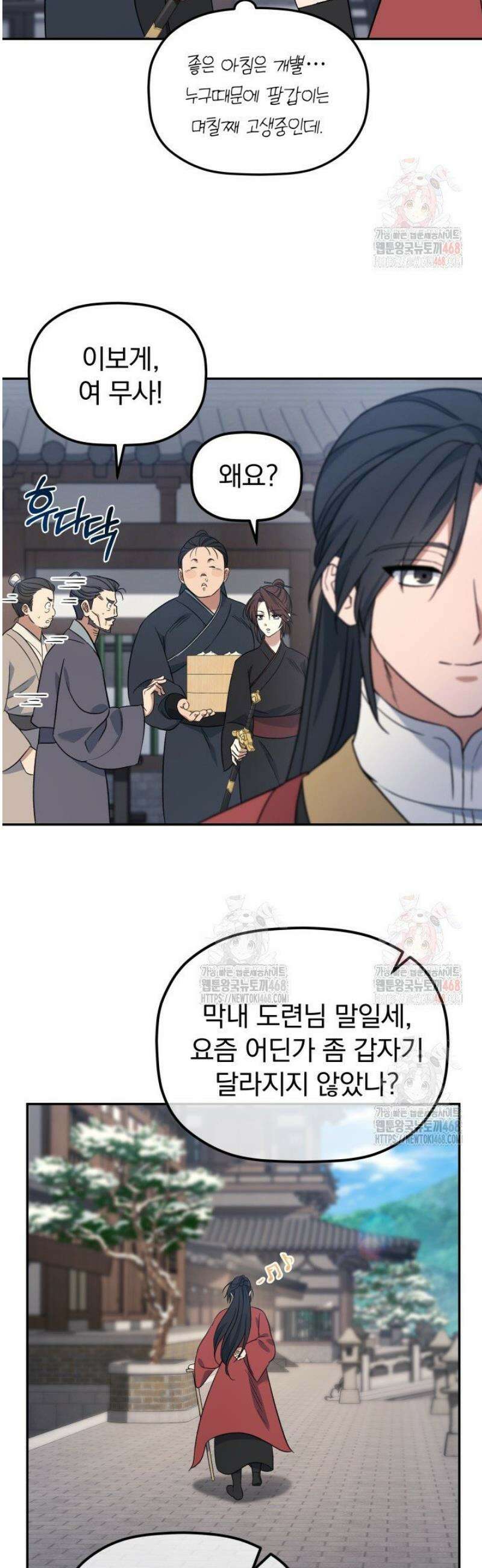 은해상단 막내아들 2화 22