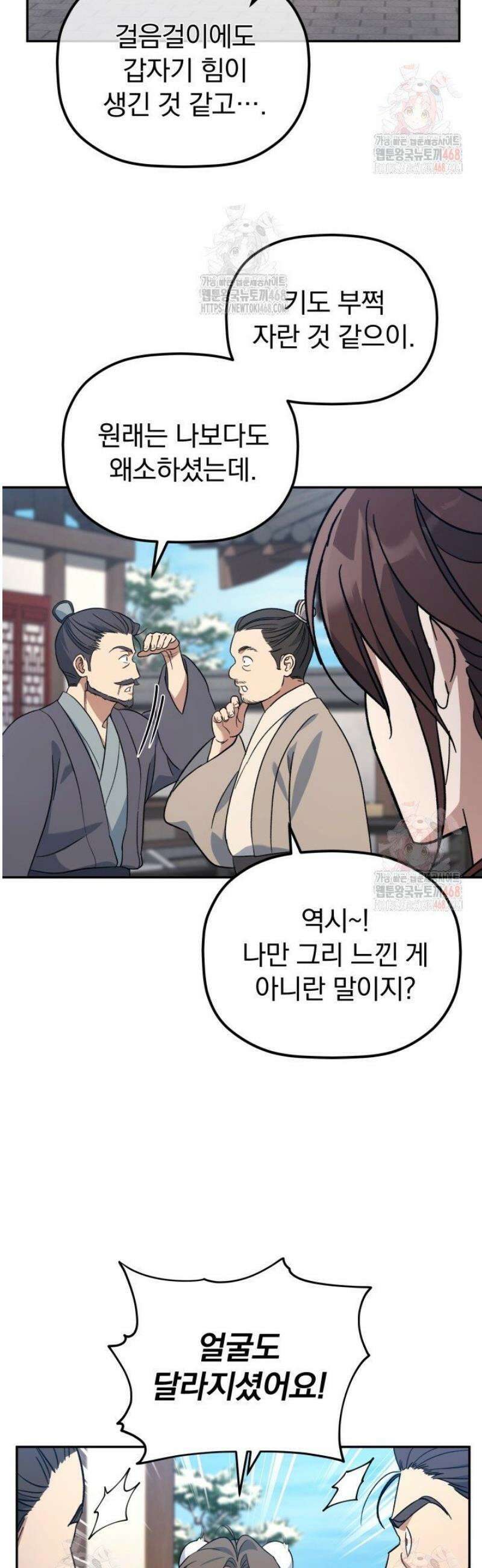 은해상단 막내아들 2화 23