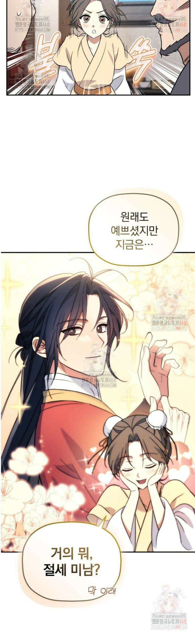 은해상단 막내아들 2화 24