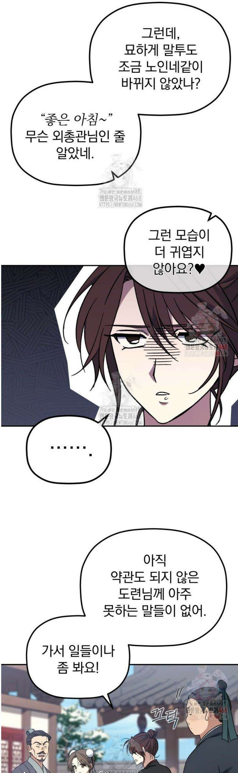 은해상단 막내아들 2화 25