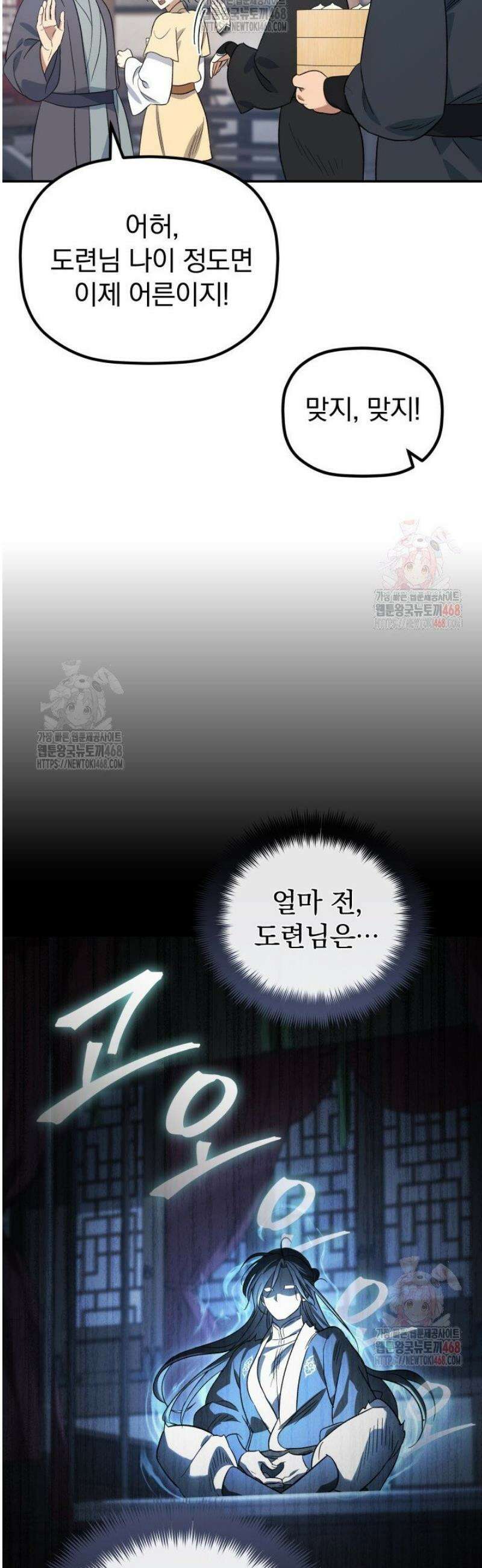 은해상단 막내아들 2화 26