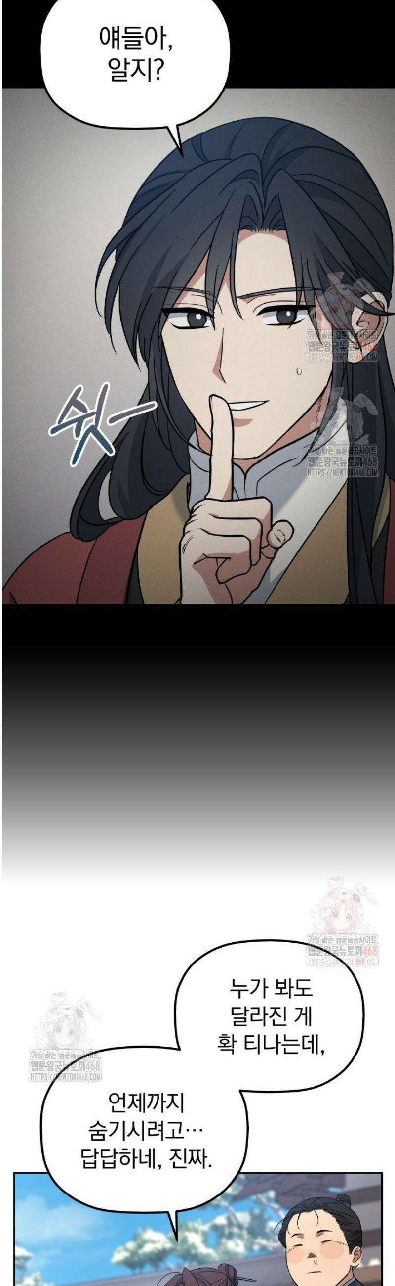 은해상단 막내아들 2화 28