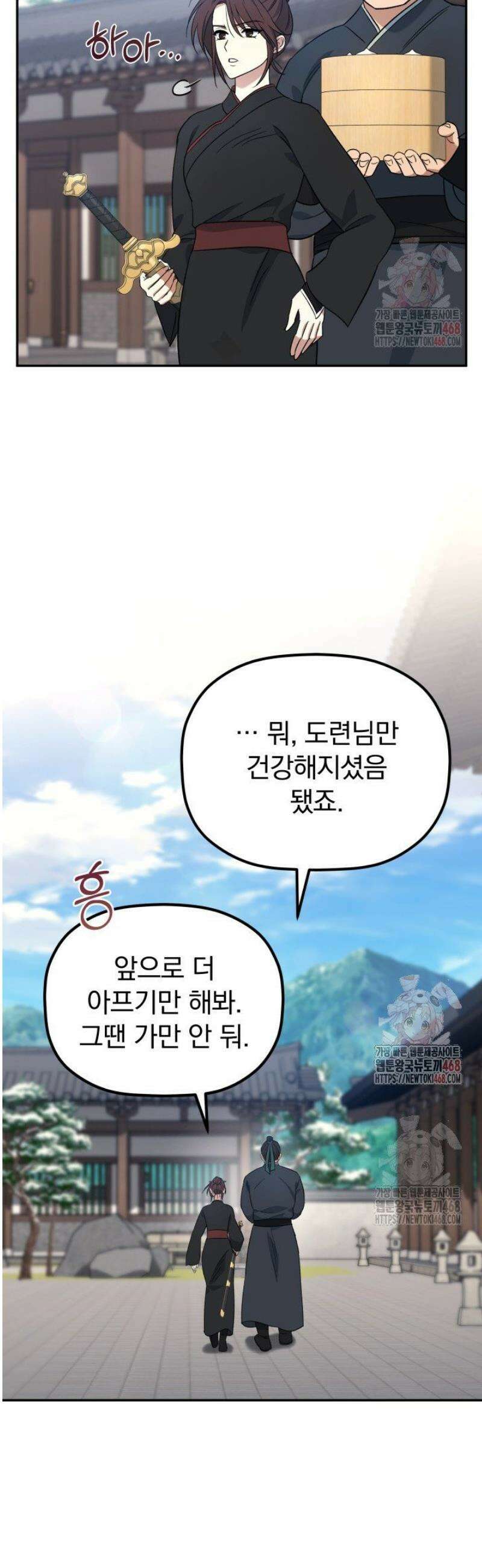 은해상단 막내아들 2화 29