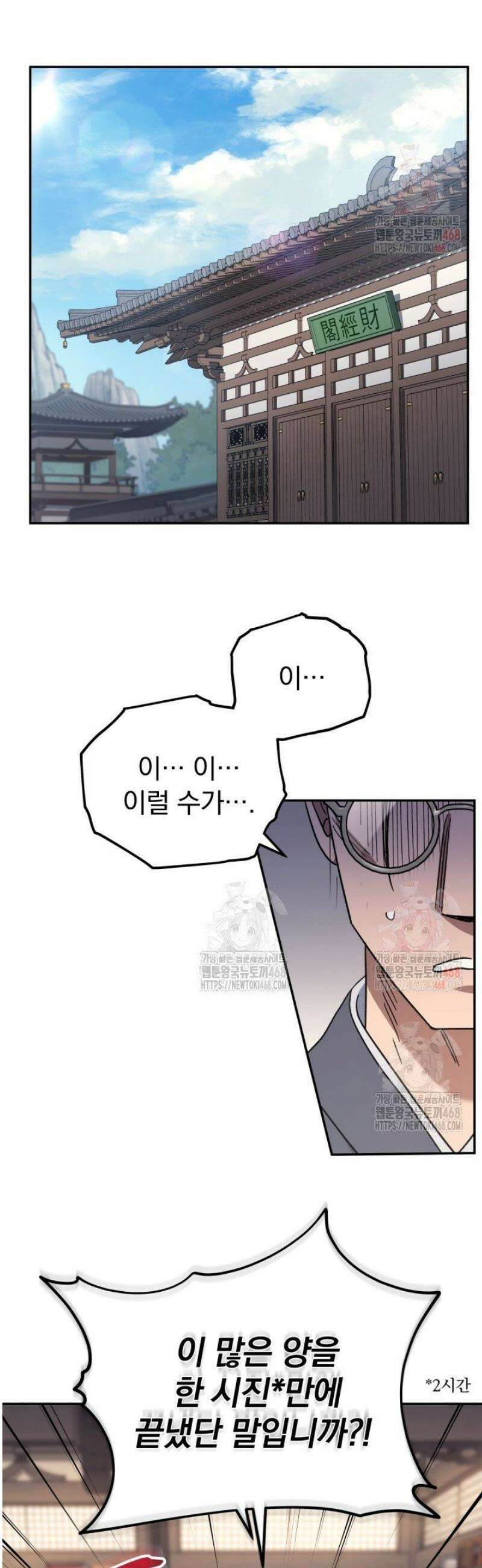 은해상단 막내아들 2화 30